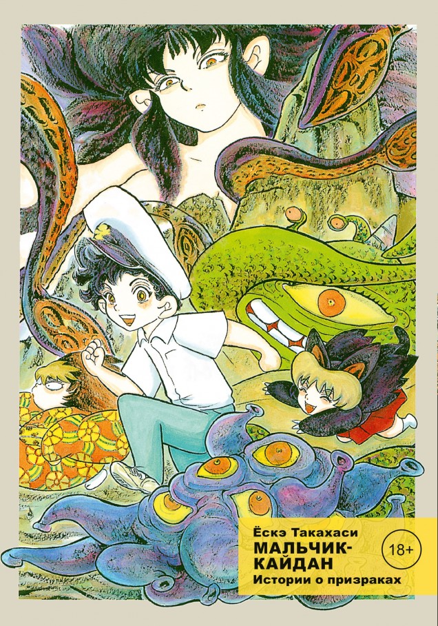 ���������� ������� ����� �������-������. ������� � ��������� / Kaidan Shounen ��� 2 �� ����� � ����� �������-������. ������� � ��������� / Kaidan Shounen