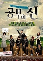 God of Study ( )