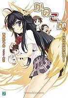 Kanokon ()