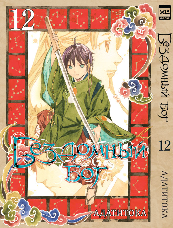 ���������� ������� ����� ��������� ��� / Noragami. ��� 12 �� ����� � ����� ��������� ��� / Noragami