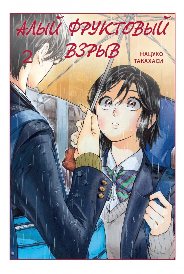 ���������� ������� ����� ���� ��������� �����. ��� 2 �� ����� � ����� ���� ��������� ����� / The Red Fruit Burst