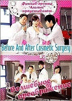 Before and After: Plastic Surgery Clinic ( )