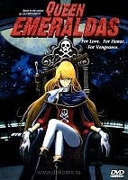 Queen Emeraldas ( )