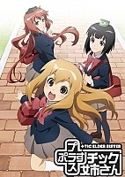 Plastic Nee-san (-) HD