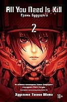    / All You Need Is Kill.  2