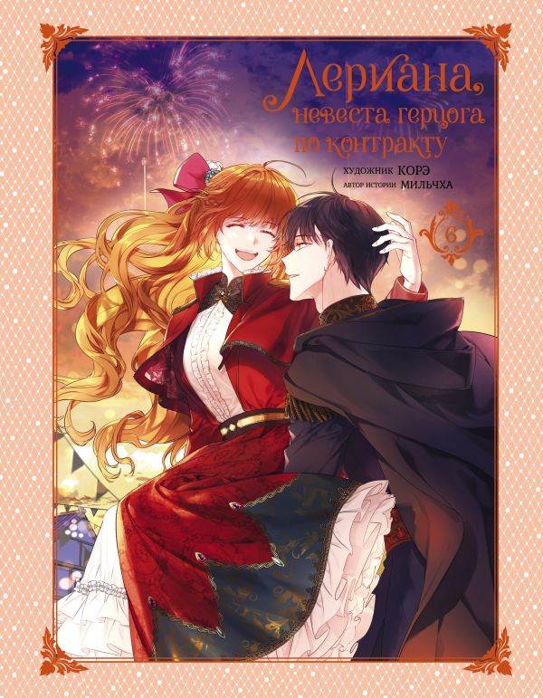 ������ �������, ������� ������� �� ���������. ��� 6