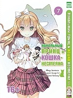     -  / Hentai Ouji to Warawanai Neko.  7