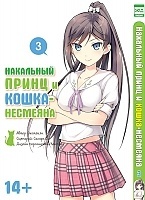     -  / Hentai Ouji to Warawanai Neko.  3