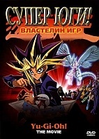 Yu-Gi-Oh!: The Movie (--!  )