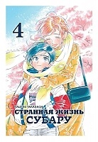     / Subaru to Su-San.  4