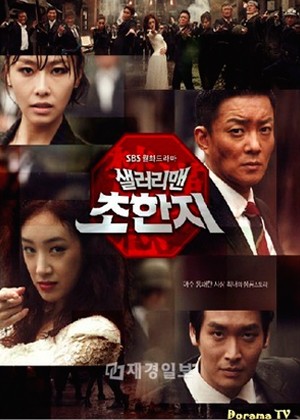 ���������� ������� Salaryman Chohanji (������� ��������) �� ����� � ����� 