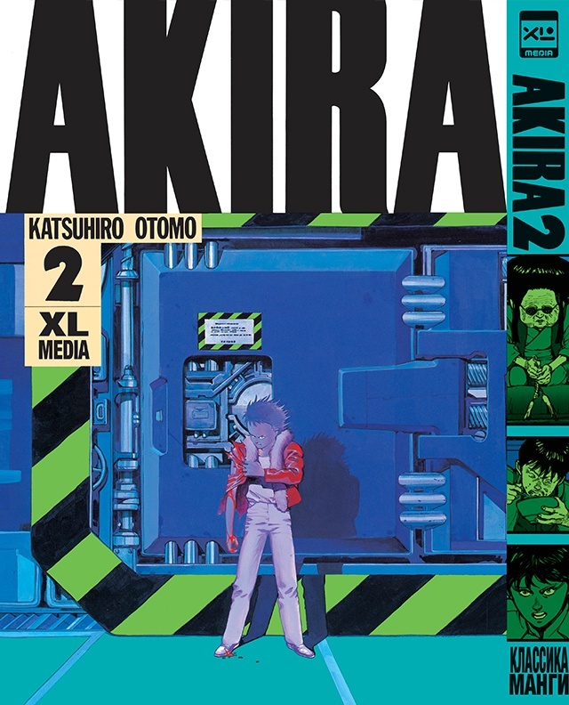 ���������� ������� ����� �����. ��� 2 / Akira. Vol.2 �� ����� � ����� ����� / Akira