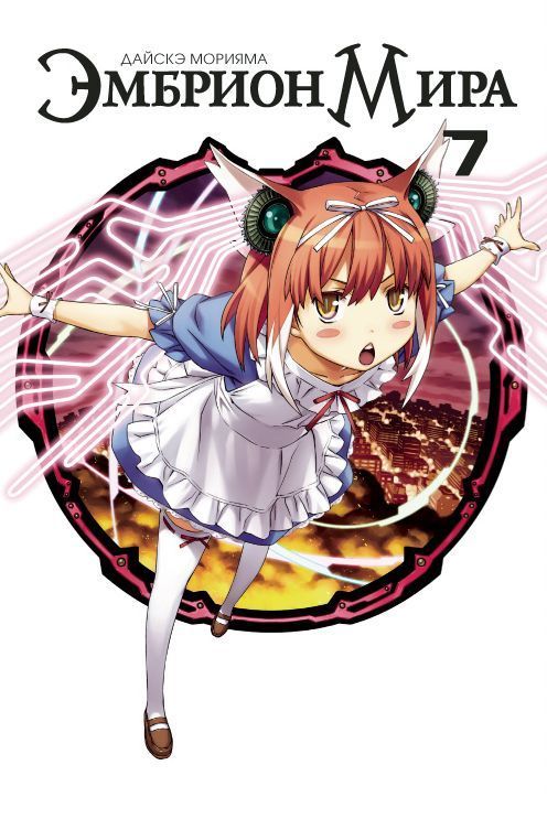 ���������� ������� ����� ������� ���� / World Embryo. ��� 7 �� ����� � ����� ������� ���� / World Embryo