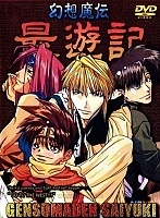 Gensomaden Saiyuki: Requiem (: )
