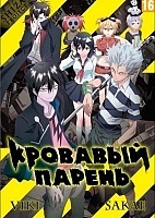 Blood Lad ( ) HD