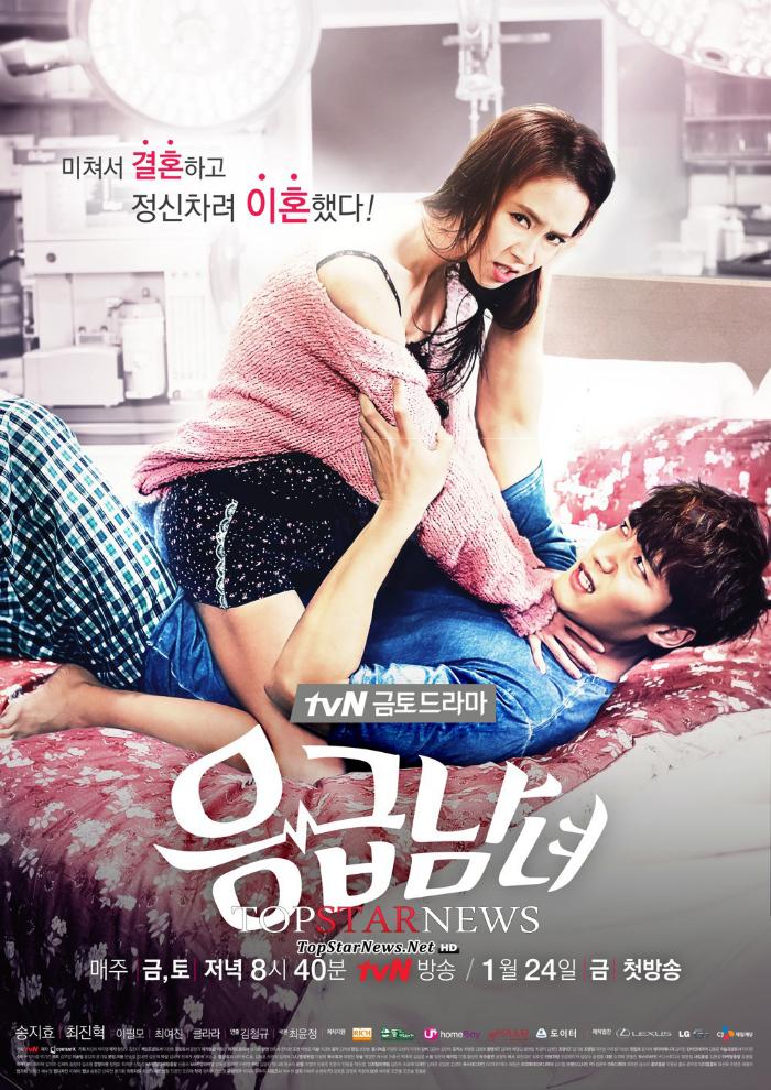 ���������� ������� ����� ���������� ������ / Eunggeub Namnyeo / Emergency Couple HD (720p) �� ����� � ����� 