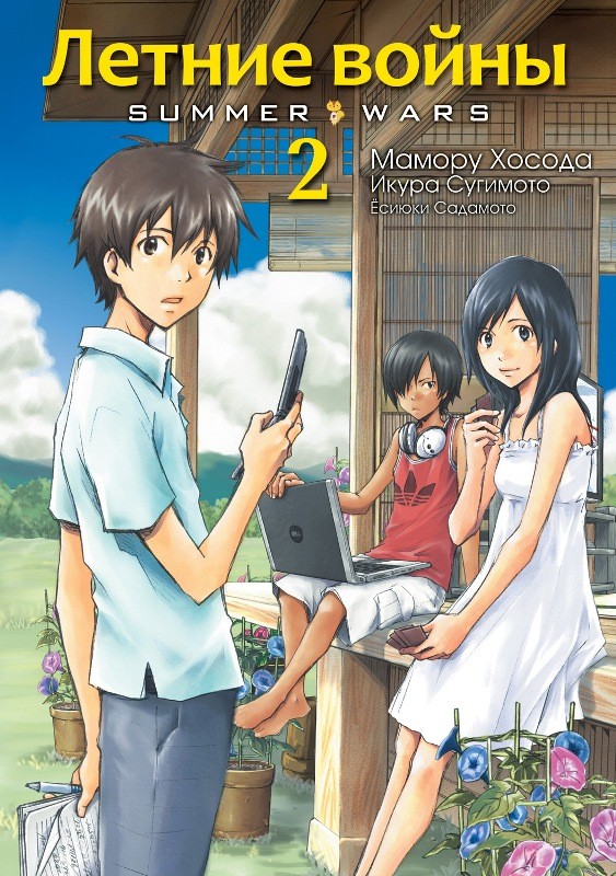 ���������� ������� ����� ������ ����� / Summer wars. ��� 2 �� ����� � ����� ������ ����� / Summer Wars