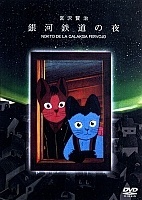 Night on the Galactic Railroad (    )