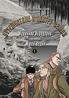      / Journey to the Center of the Earth.  1