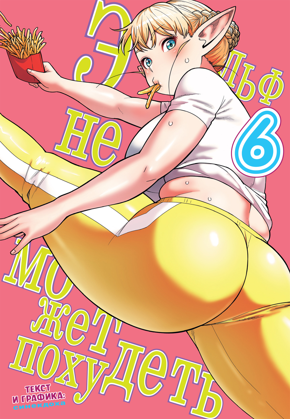 ���������� ������� ����� ���� �� ����� ��������. ��� 6 �� ����� � ����� ���� �� ����� ������ �� ����� / Elf-san wa Yaserarenai