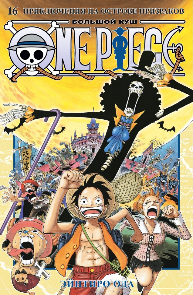 ���������� ������� ����� One Piece. ������� ���. ����� 16 �� ����� � ����� ���-��� / One Piece / ������� ��� / ����� ������