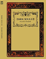 Dark Souls III: 