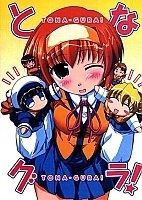 Tona-Gura! (!)