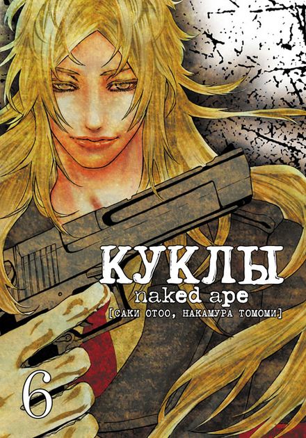 ���������� ������� ����� ����� / Dolls. ��� 6 �� ����� � ����� ����� / Dolls