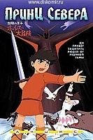 The Great Adventure of Little Prince Valiant ( ) MPEG4