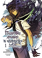 �������� ������ � ��������. Solo Leveling. ��� 1