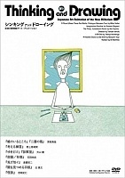 Thinking and Drawing: Nihon no Shinseki Art Animation (  .   . )
