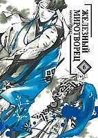    / Peace Maker Kurogane.  6