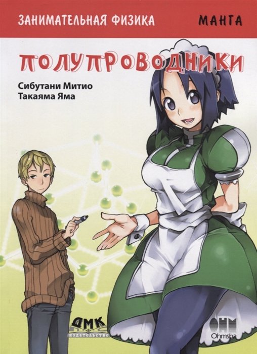 ���������� ������� ����� ������������� ������. �������������� �� ����� � ����� ������������� ����� / Manga de Wakaru