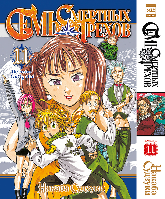      .  11 / Nanatsu no Taizai. Vol. 21 + Vol. 22        / Nanatsu no Taizai / The Seven Deadly Sins