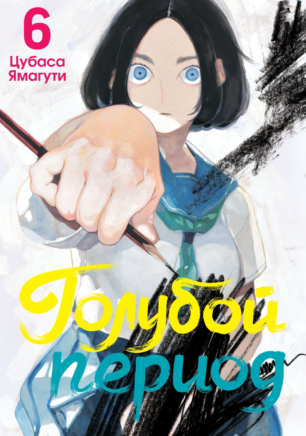 ���������� ������� ����� ������� ������. ��� 6 �� ����� � ����� Blue Period / ������� ������