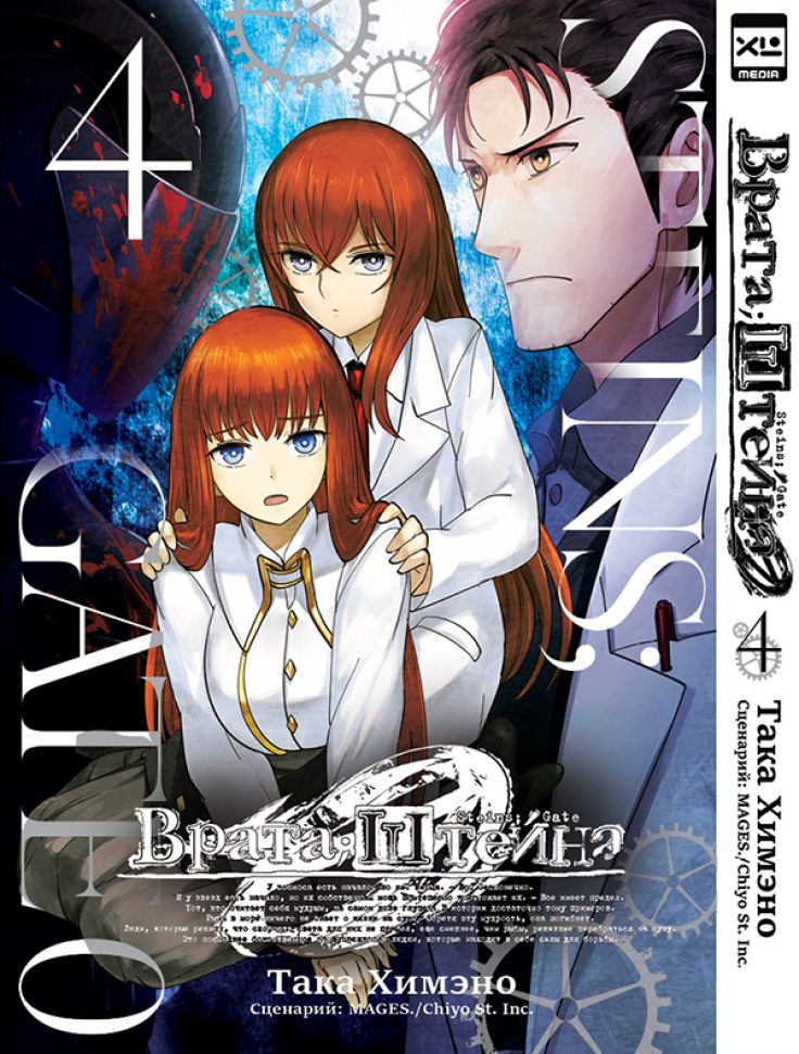 ���������� ������� ����� �����;������ 0 / Steins;Gate 0. ��� 4 �� ����� � ����� ����� ������ / Steins Gate