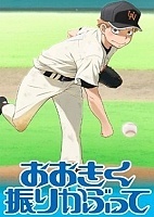 Ookiku Furikabutte. Natsu no Taikai-hen ( .  ) HD