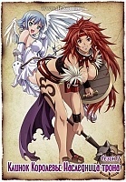 Queen's Blade: Gyokuza o Tsugumono ( )   MPEG4