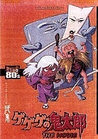 Gegege no Kitarou (  - )