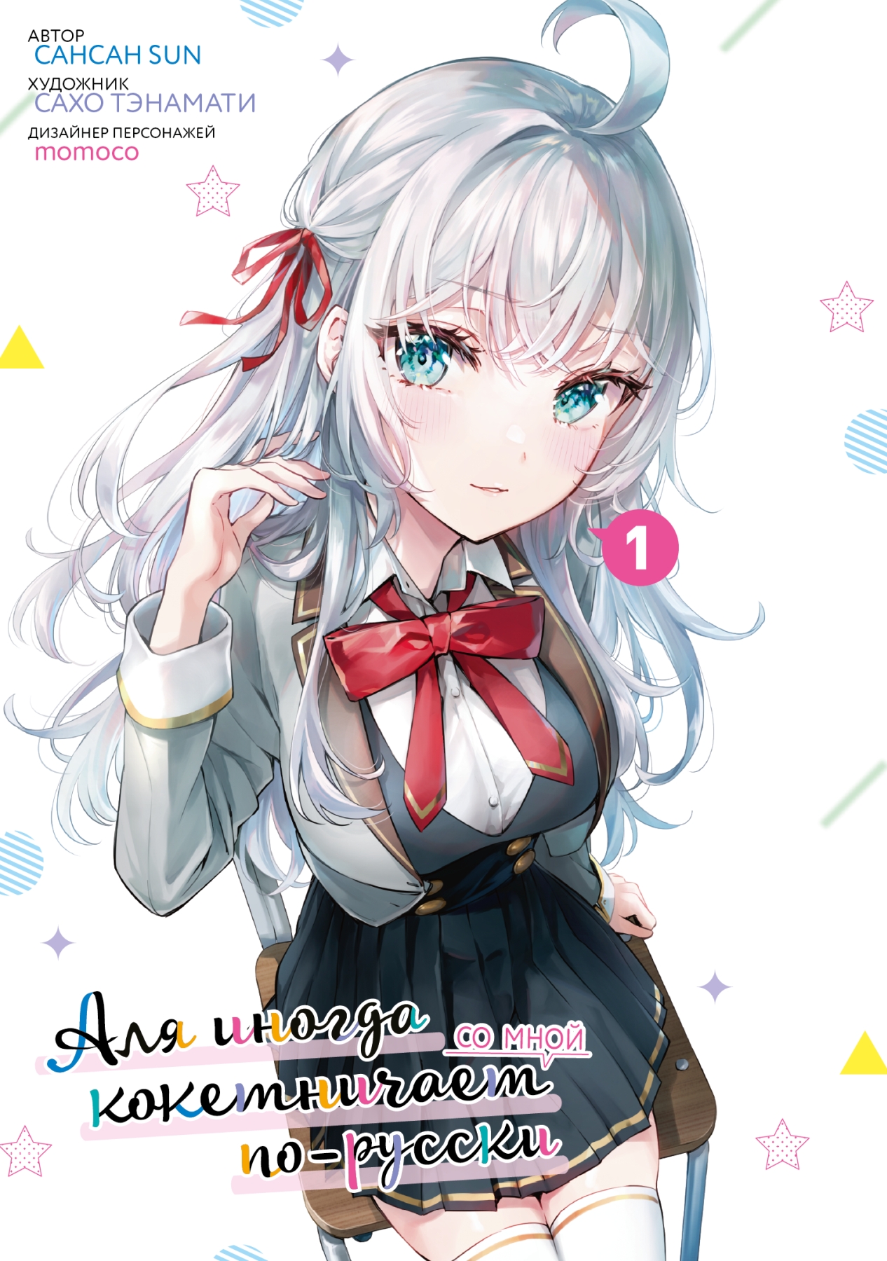 ���������� ������� ����� ��� ������ ����������� �� ���� ��-������. ��� 1 �� ����� � ����� ��� ������ ����������� �� ���� ��-������ / Alya Sometimes Hides Her Feelings in Russian