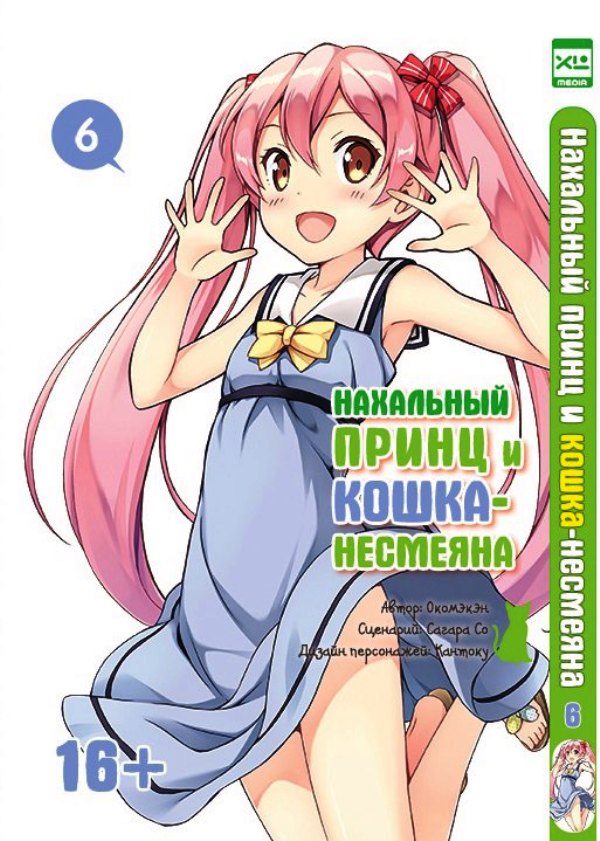 ���������� ������� ����� ��������� ����� � �����-��������  / Hentai Ouji to Warawanai Neko. ��� 6 �� ����� � ����� ��������� ����� � ����� - �������� / Hentai Ouji to Warawanai Neko / ����� - ������ � ����� - ��������