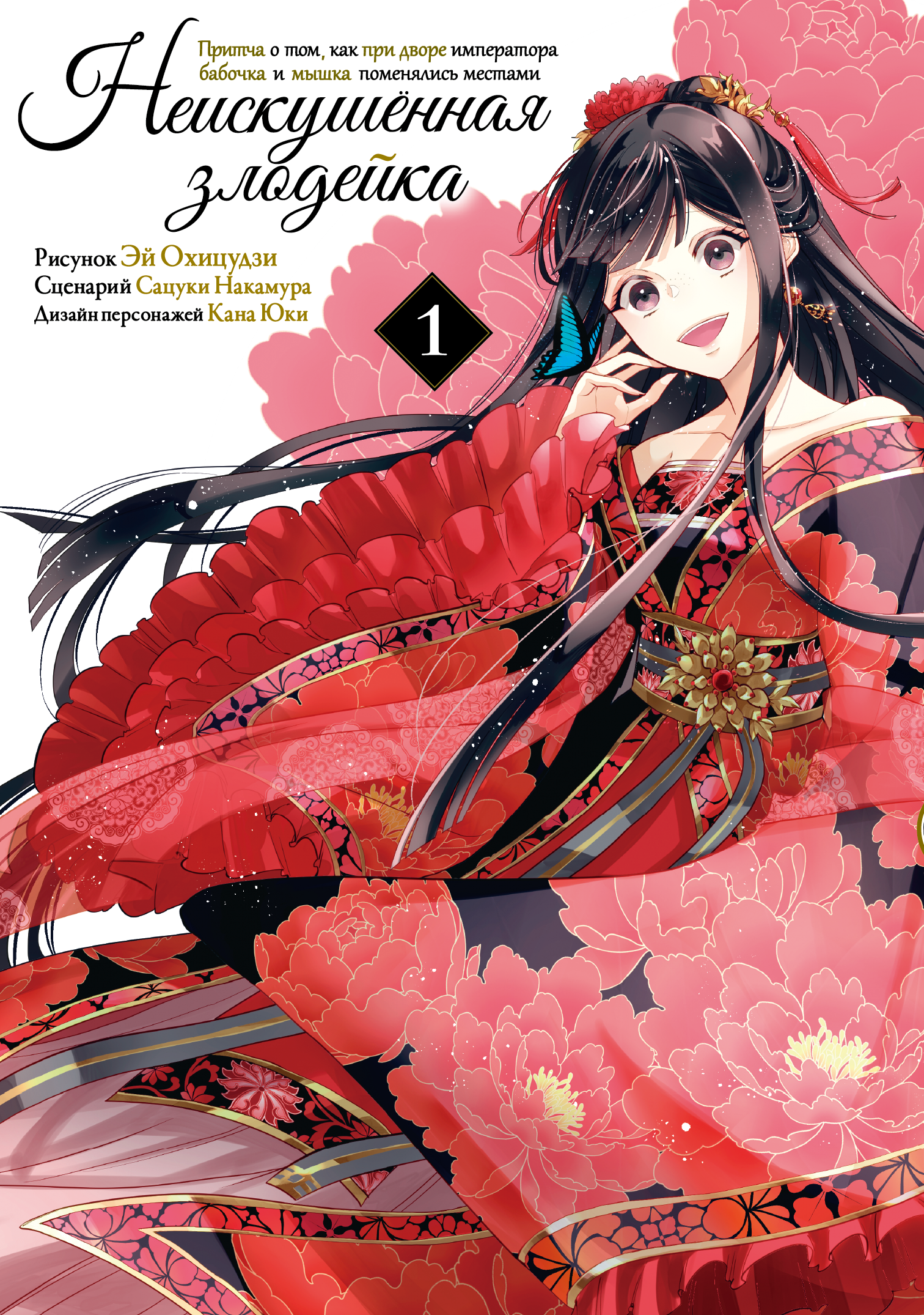 ���������� ������� ����� ������������ ��������. ������ � ���, ��� ��� ����� ���������� ������� � ����� ���������� �������. ��� 1 �� ����� � ����� ������������ ��������. ������ � ���, ��� ��� ����� ���������� ������� � ����� ���������� ������� / Futsutsuka na Akujo de wa Gozaimasu ga