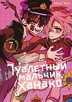     / Toilet-Bound Hanako-kun.  7