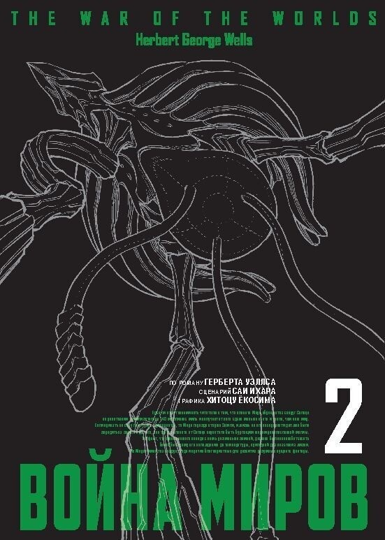 ���������� ������� ����� ����� ����� / The War Of The Worlds. ��� 2 �� ����� � ����� 