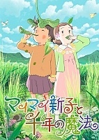 Mai Mai Shinko to Sennen no Mahou (     ) HD