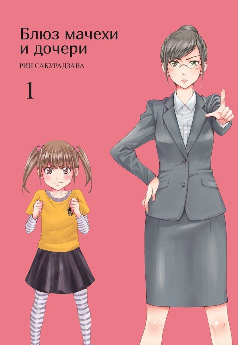 ���������� ������� ����� ���� ������ � ������. ��� 1 �� ����� � ����� ���� ������ � ��������� / Gibo to Musume no Blues