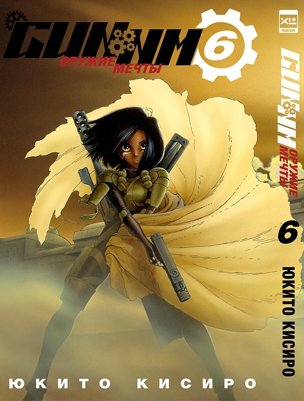 ���������� ������� ����� ������ ����� / GUNNM. ��� 6 �� ����� � ����� ������ ����� / GUNNM