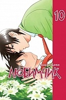   / His Most Favorite.  10
