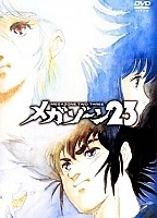 Megazone () 23 OVA-1