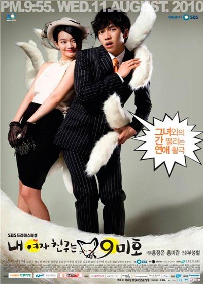 ���������� ������� Nae Yeojachinguneun Gumiho (��� ������� - ������) �� ����� � ����� 